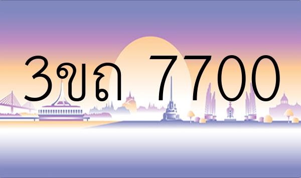 3ขถ 7700